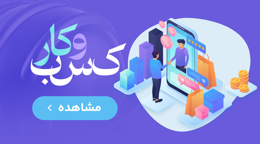 چگونه کسب و کارم رو بهتر کنم؟ | فراکتاب